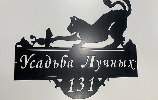 Адресные таблички